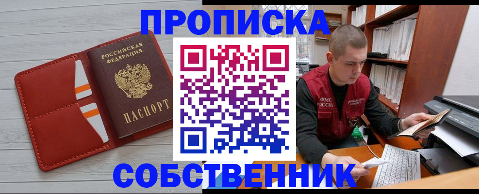 временная регистрация в квартире в Туле