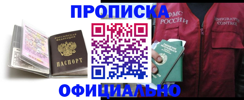 прописка 2025 в Туле
