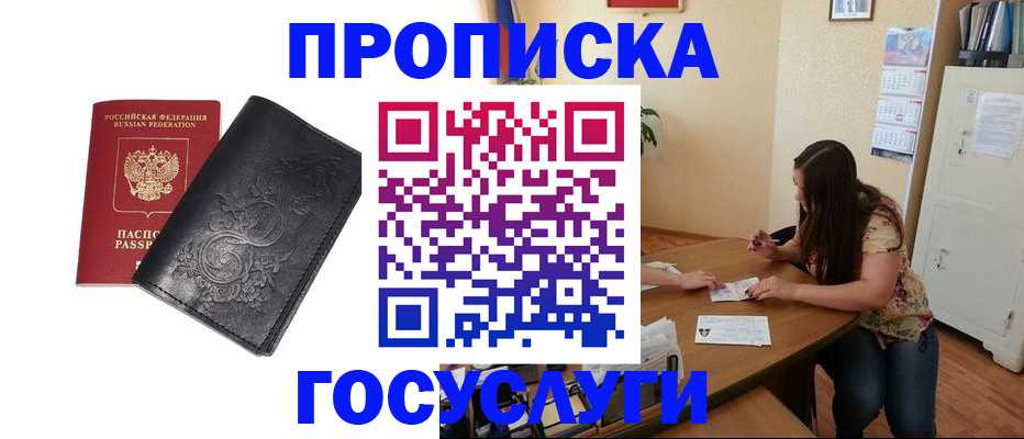 временная регистрация недорого в Туле