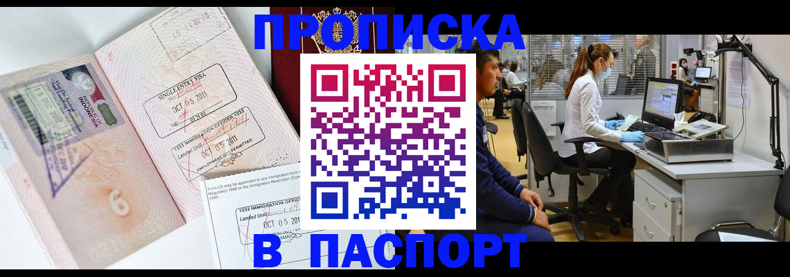 временная регистрация для школы в Туле