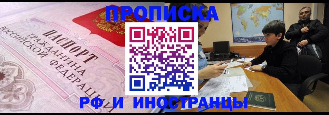 купить прописку в Туле