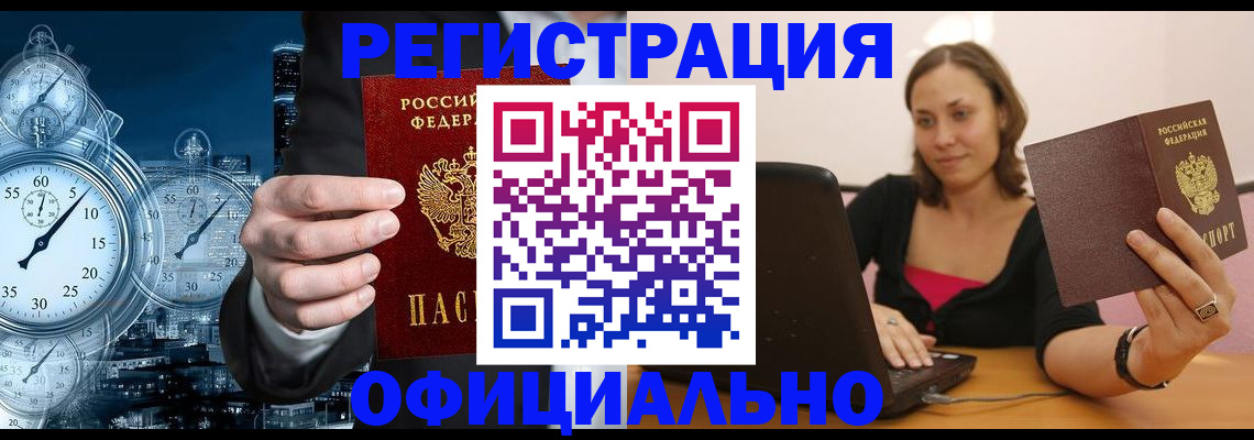 временная регистрация в Туле