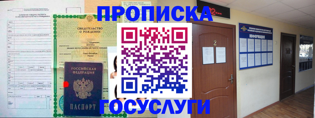 прописка законно в Туле